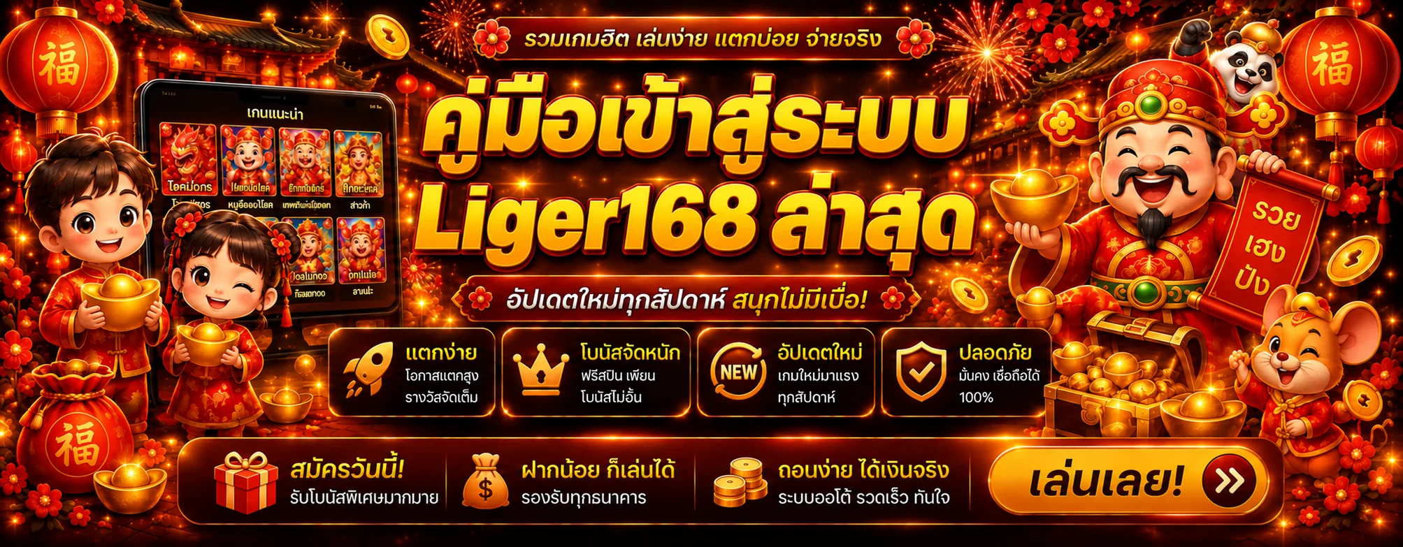 Liger168 เข้าสู่ระบบล่าสุด | คู่มือมือถือปลอดภัย